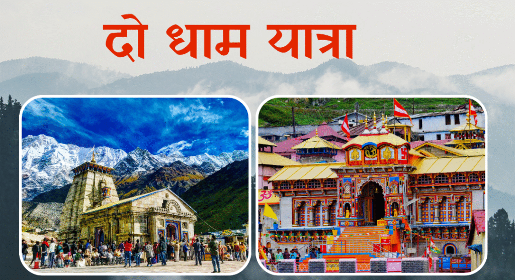 dodham yatra package